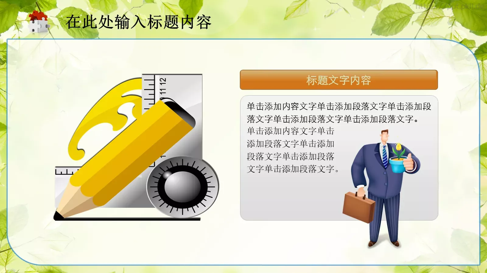 教育教学通用课件PPT模板 第 28 页预览图