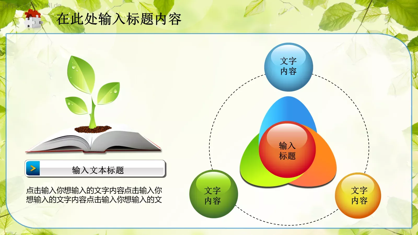 教育教学通用课件PPT模板 第 29 页预览图