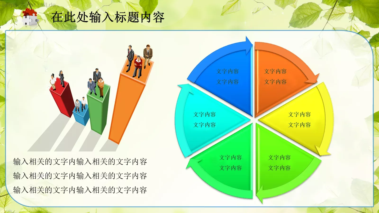 教育教学通用课件PPT模板 第 32 页预览图