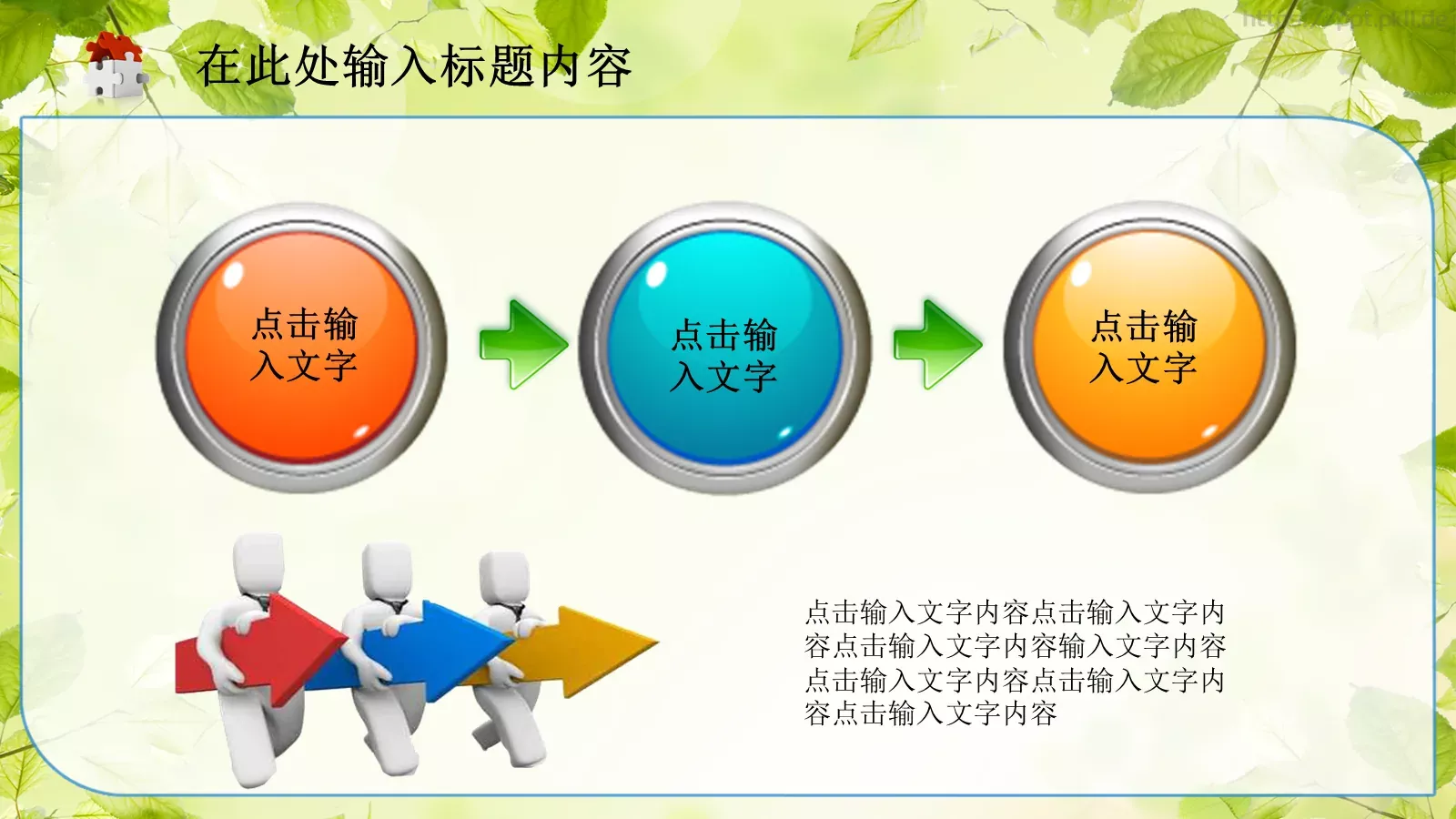 教育教学通用课件PPT模板 第 35 页预览图