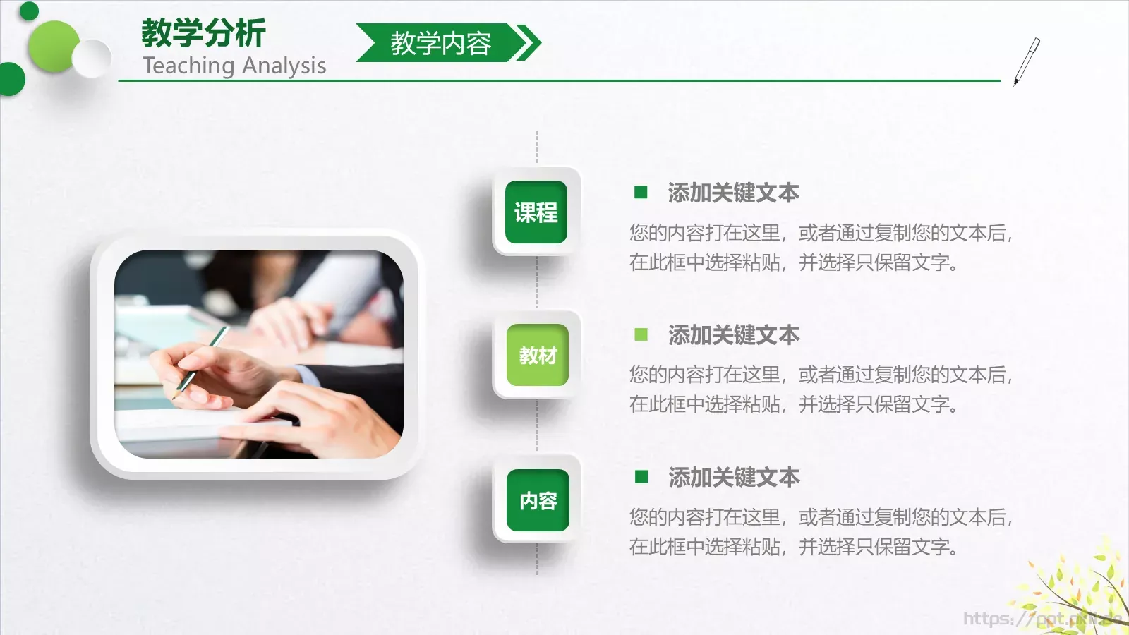 教学说课教学培训PPT模板 第 4 页缩略图