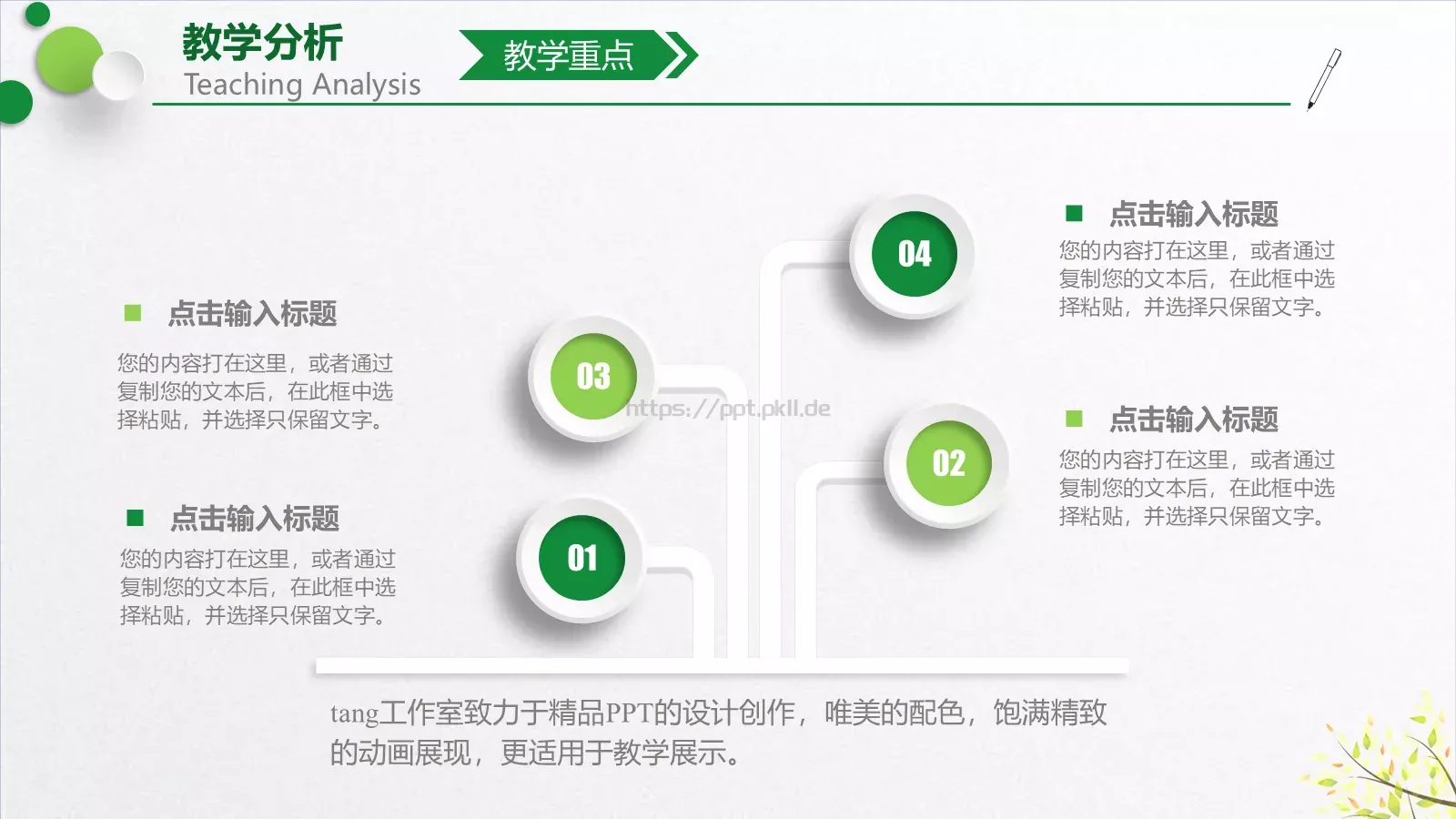 教学说课教学培训PPT模板 第 6 页预览图