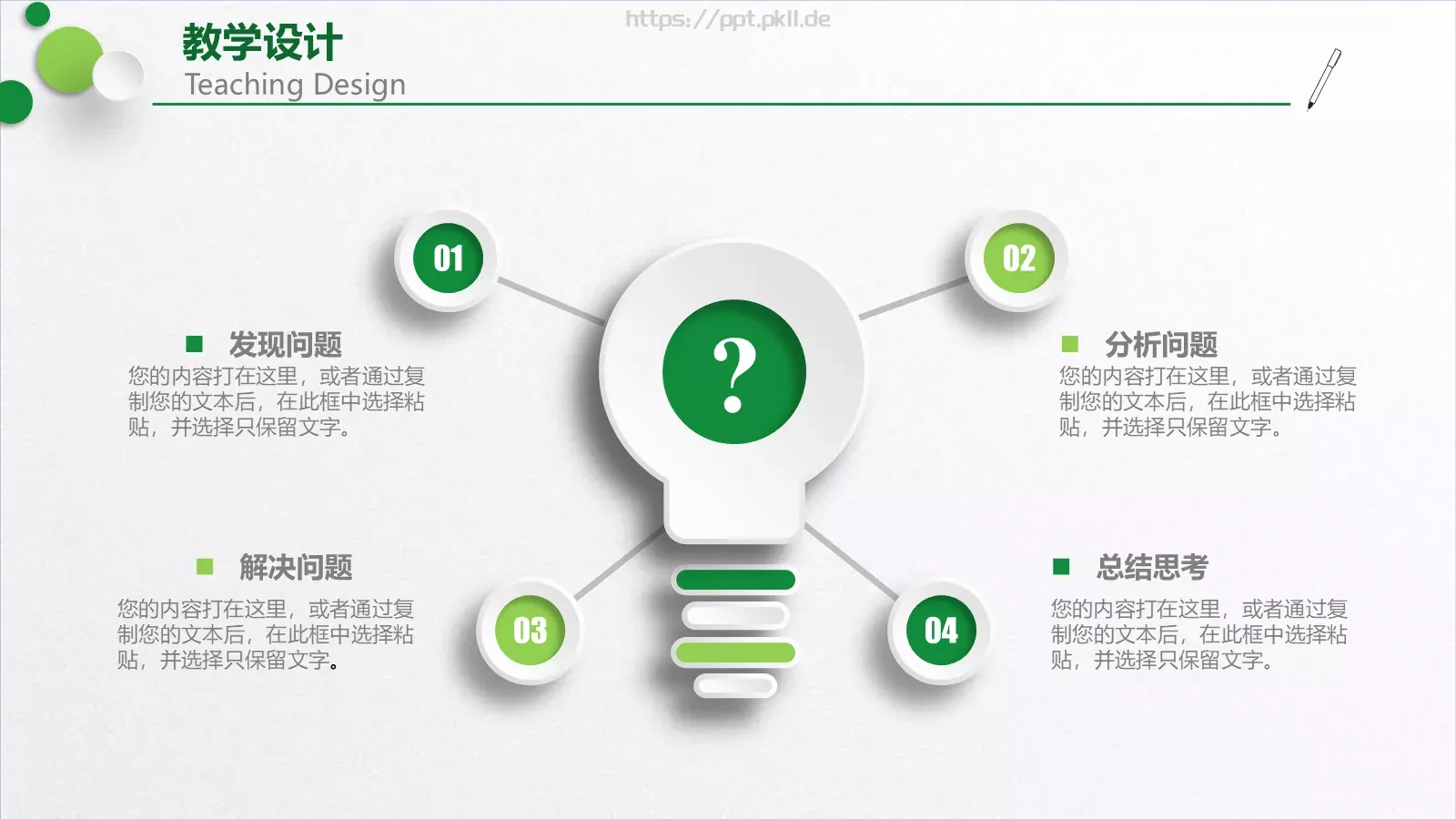 教学说课教学培训PPT模板 第 10 页预览图
