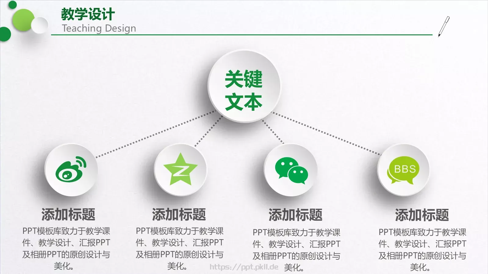 教学说课教学培训PPT模板 第 12 页预览图
