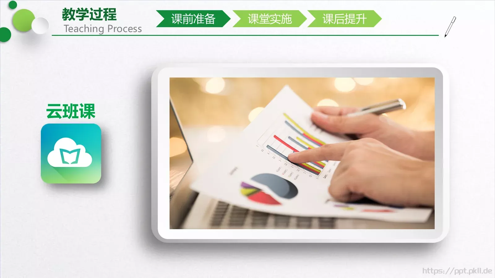 教学说课教学培训PPT模板 第 14 页预览图