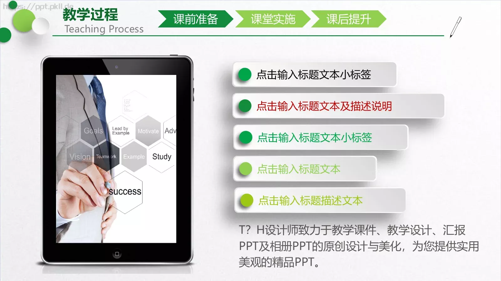 教学说课教学培训PPT模板 第 15 页预览图