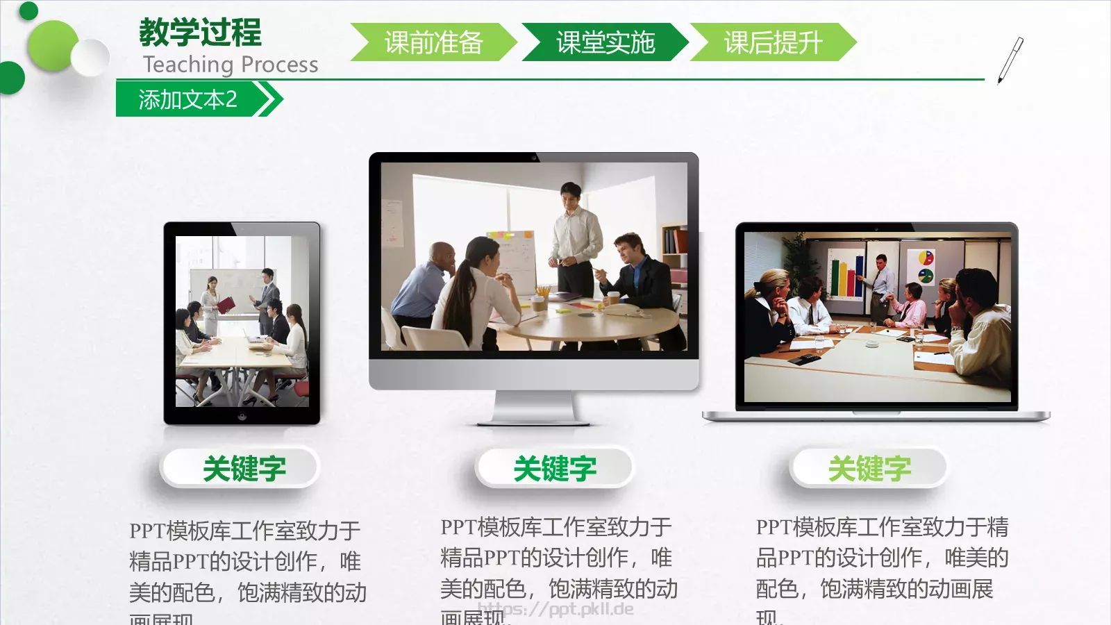 教学说课教学培训PPT模板 第 20 页预览图