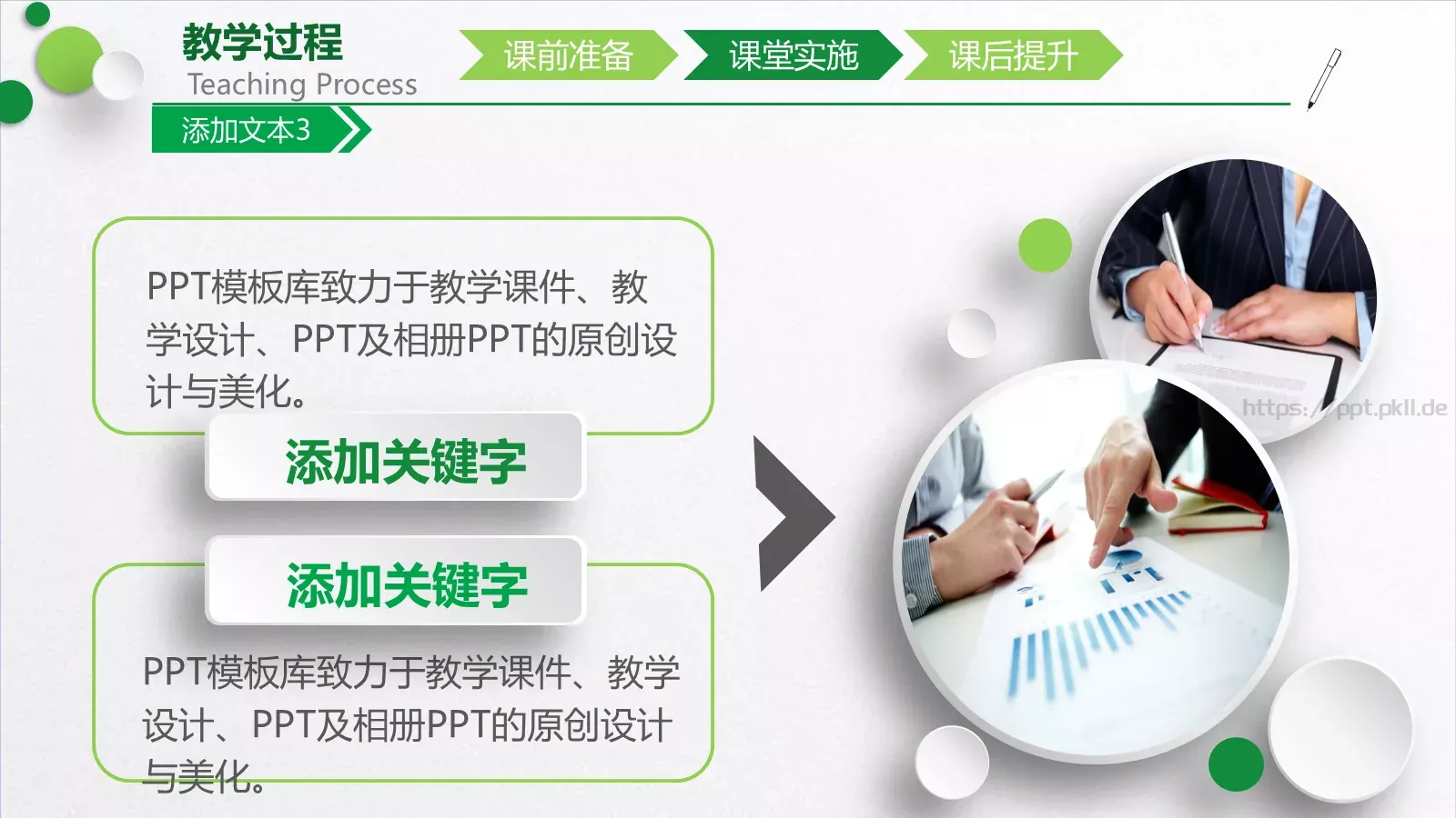 教学说课教学培训PPT模板 第 22 页预览图