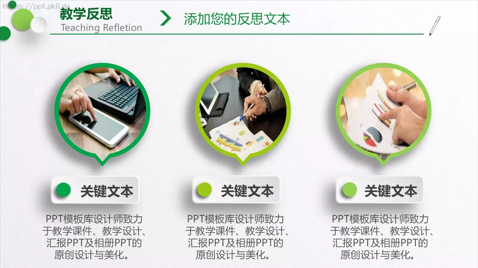 教学说课教学培训PPT模板 第 28 页预览图