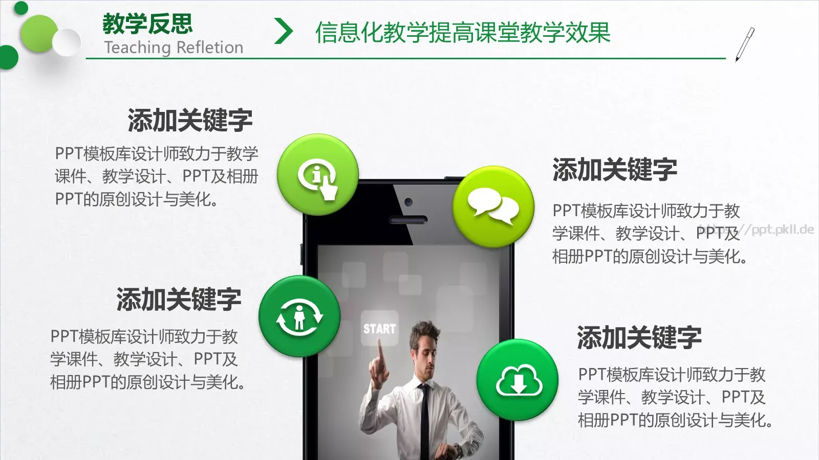 教学说课教学培训PPT模板 第 27 页预览图