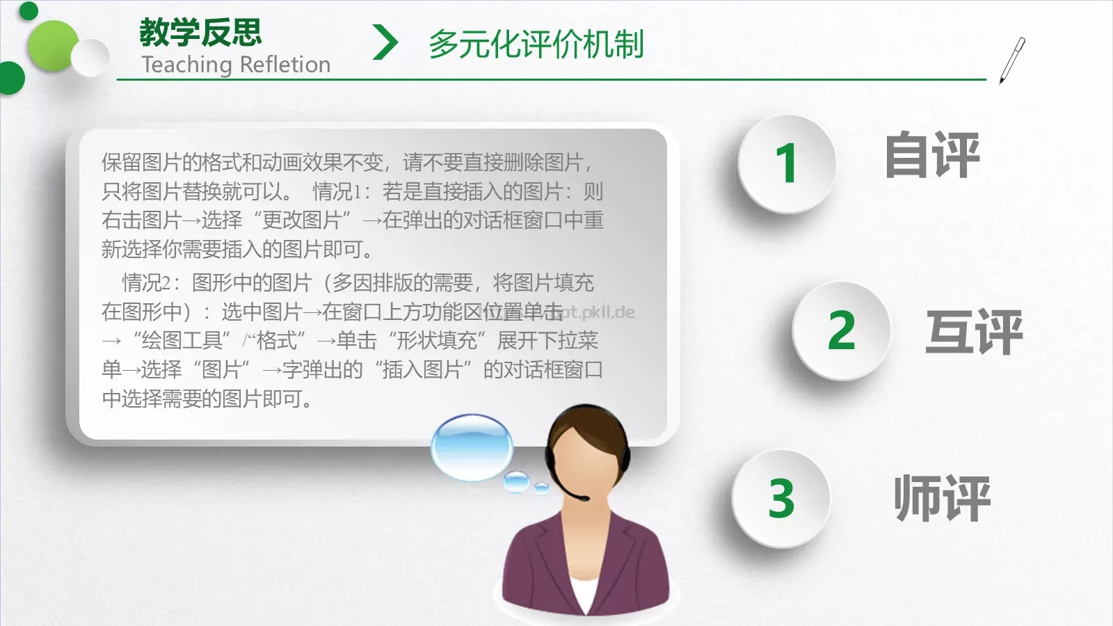 教学说课教学培训PPT模板 第 30 页预览图