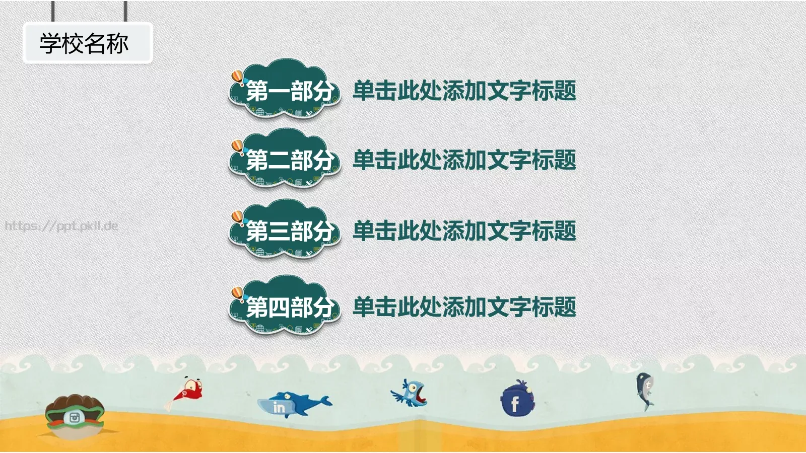 教师说课PPT模板 第 2 页缩略图