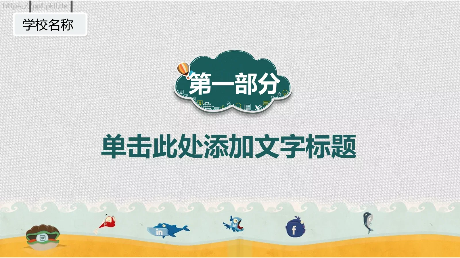 教师说课PPT模板 第 3 页缩略图