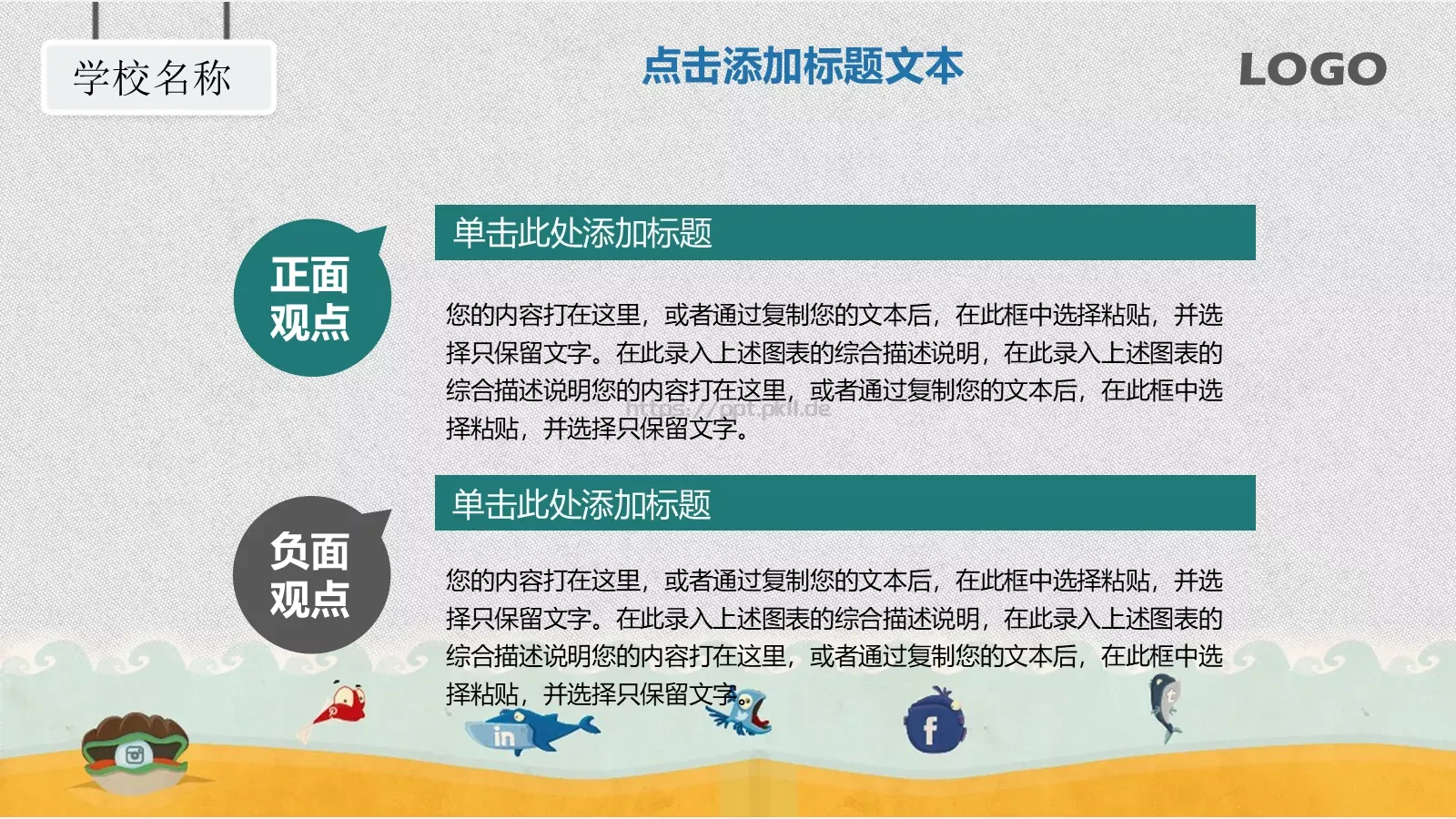 教师说课PPT模板 第 4 页缩略图