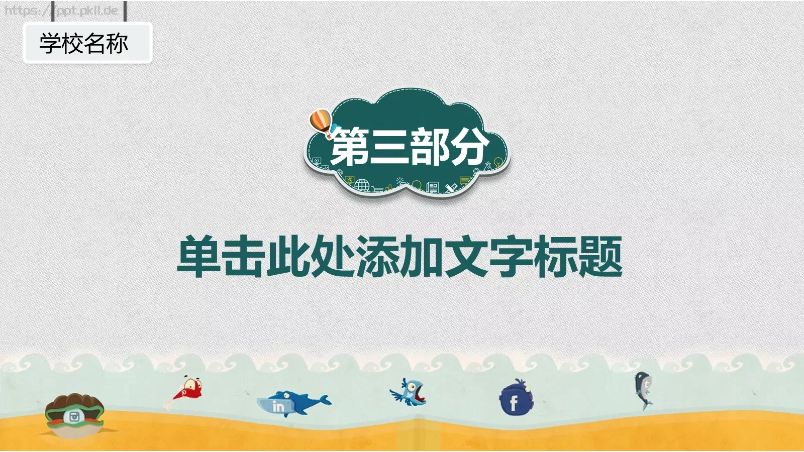 教师说课PPT模板 第 15 页预览图