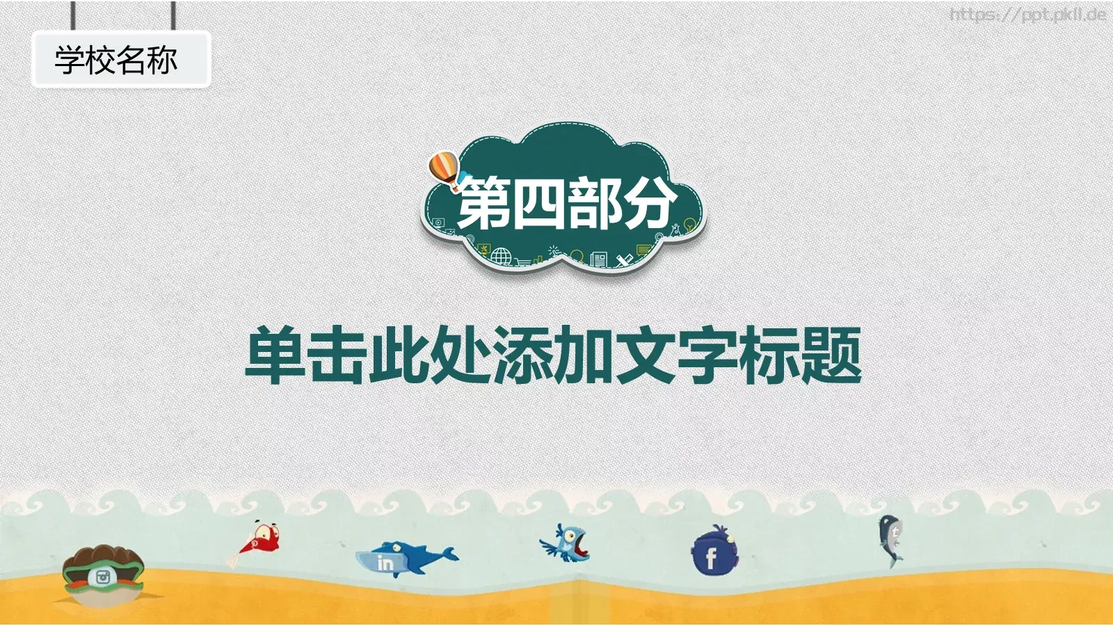 教师说课PPT模板 第 21 页预览图