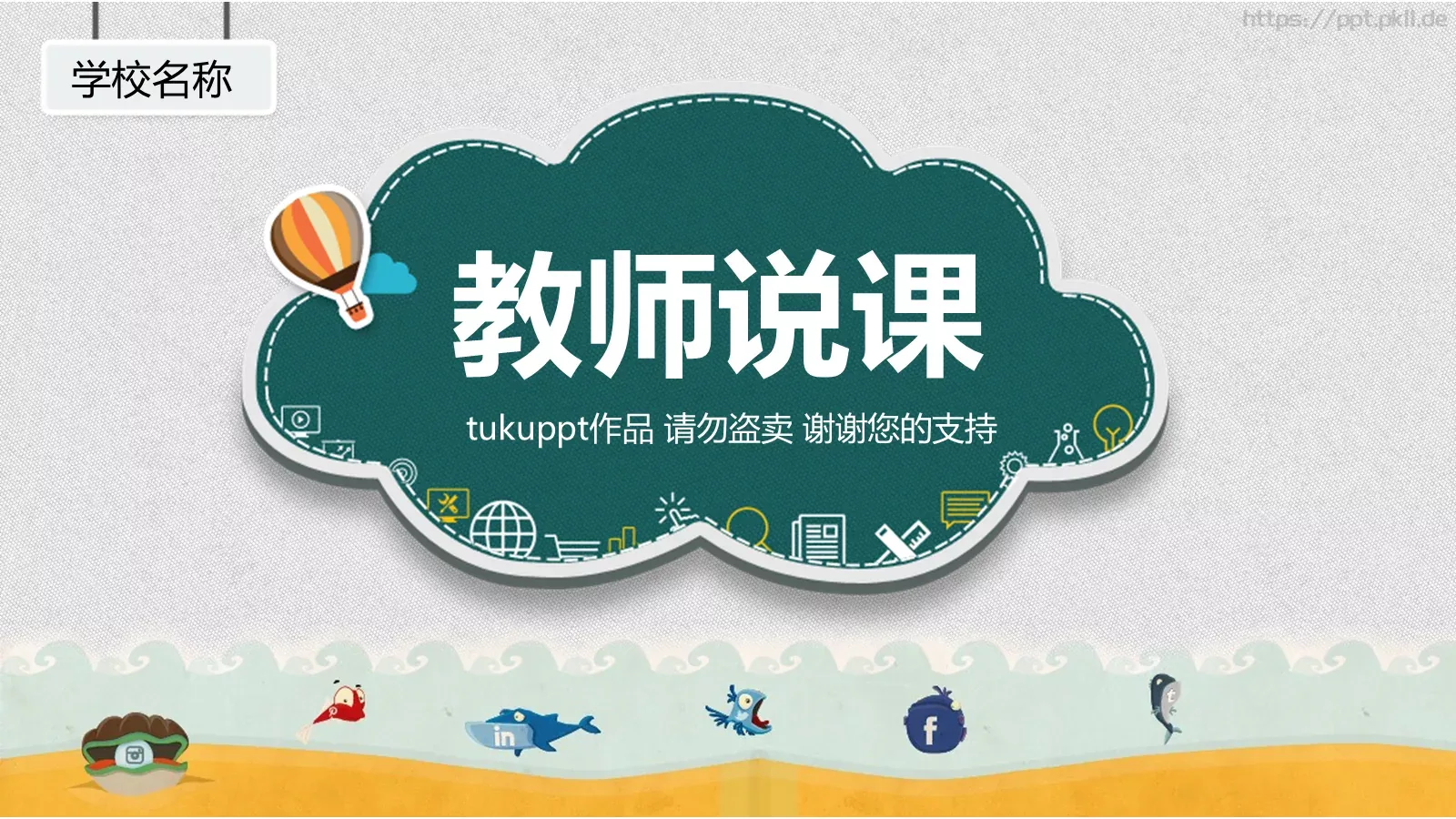 教师说课PPT模板 第 27 页预览图