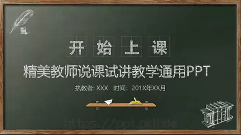 教师说课试讲教学通用PPT模板 缩略图