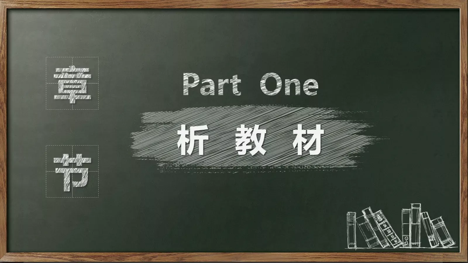 教师说课试讲教学通用PPT模板 第 3 页缩略图