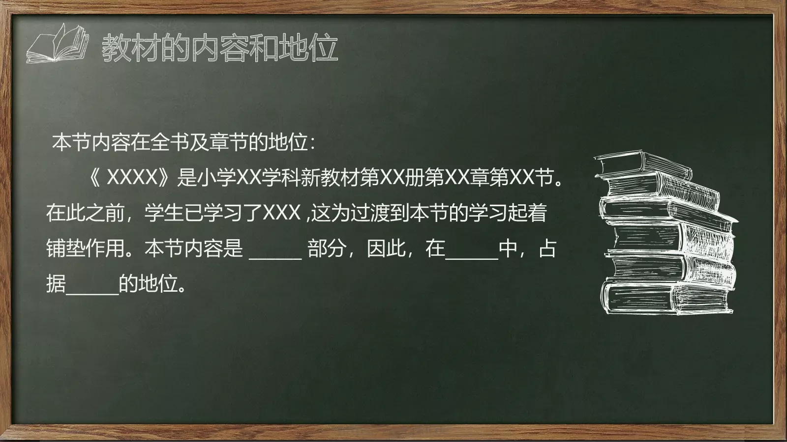 教师说课试讲教学通用PPT模板 第 4 页缩略图