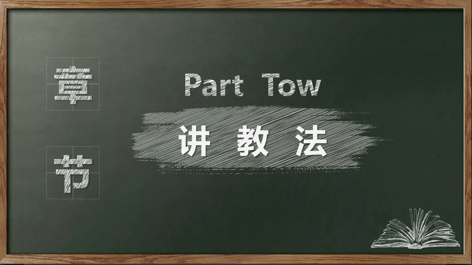 教师说课试讲教学通用PPT模板 第 7 页预览图