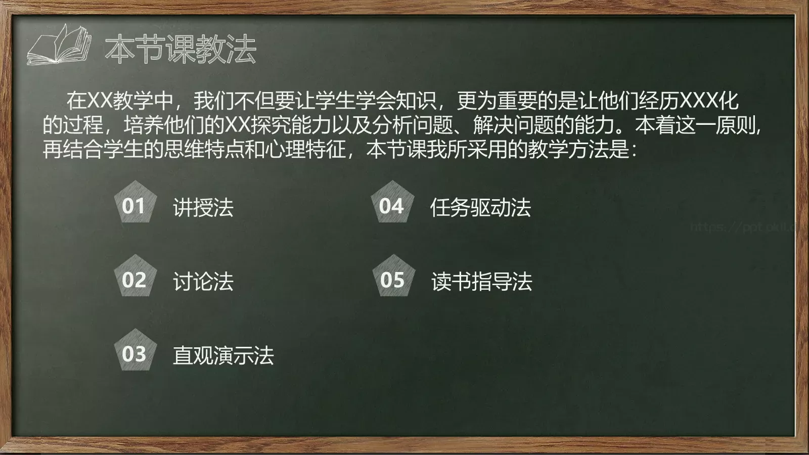 教师说课试讲教学通用PPT模板 第 8 页预览图