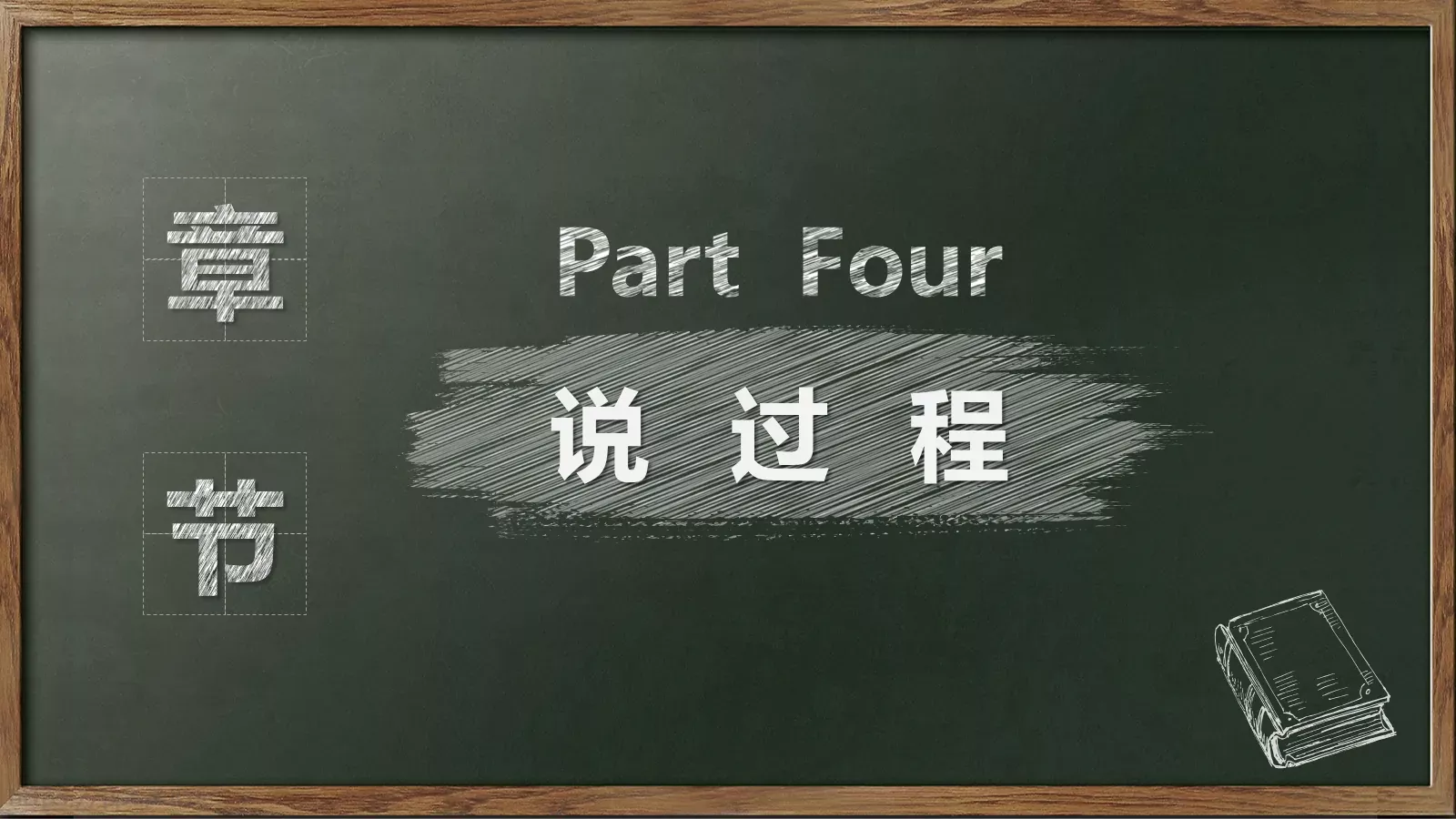 教师说课试讲教学通用PPT模板 第 13 页预览图