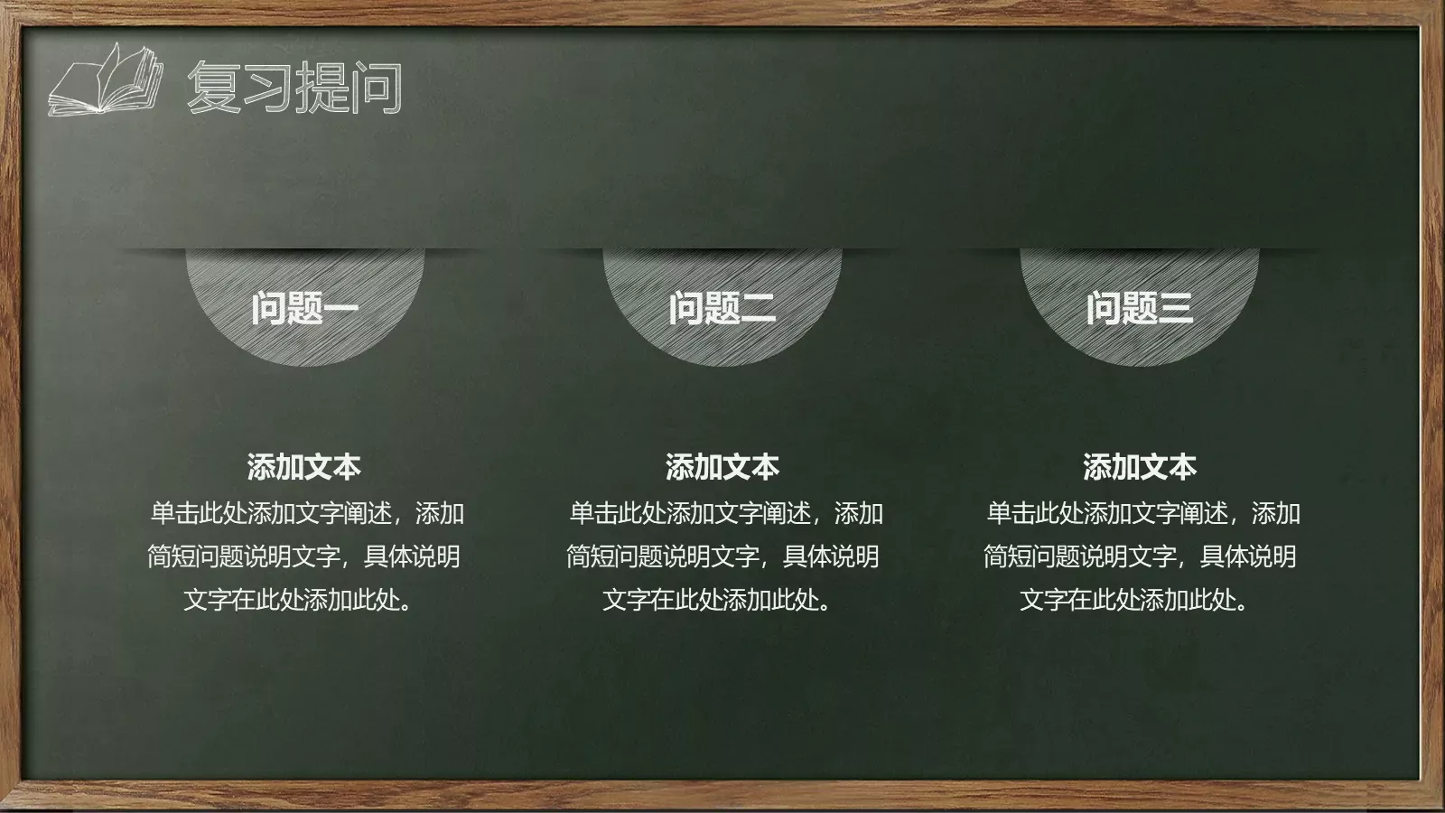 教师说课试讲教学通用PPT模板 第 16 页预览图