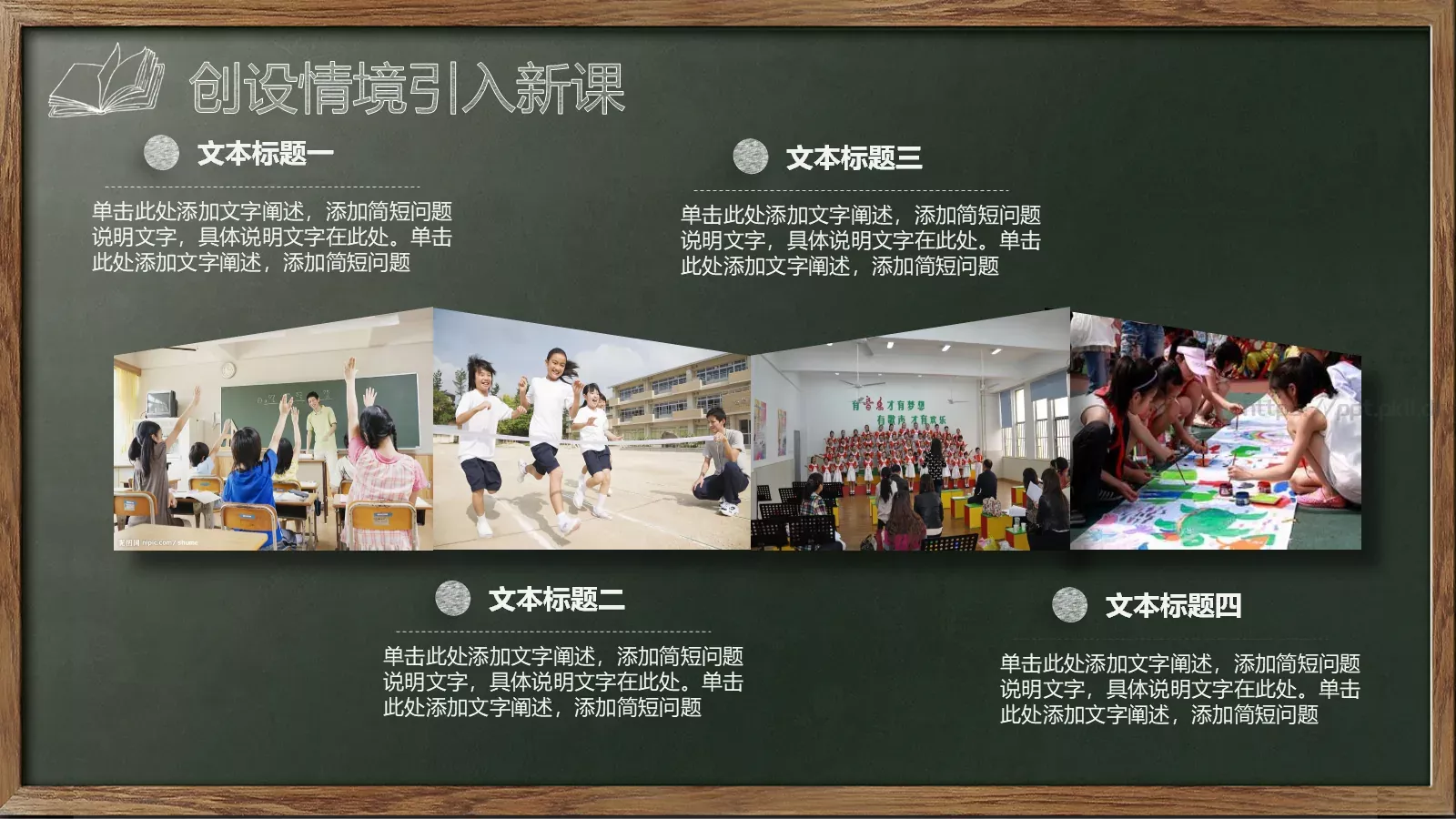 教师说课试讲教学通用PPT模板 第 17 页预览图