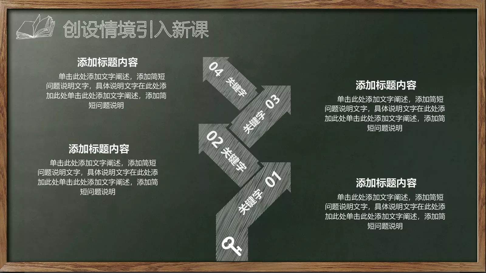 教师说课试讲教学通用PPT模板 第 18 页预览图
