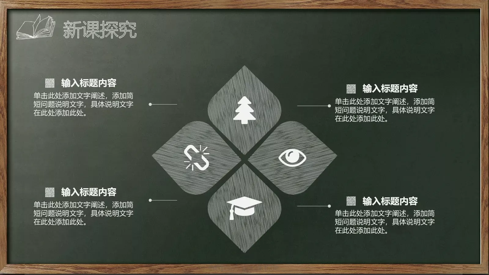 教师说课试讲教学通用PPT模板 第 24 页预览图