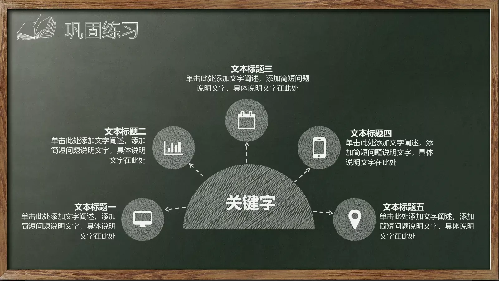 教师说课试讲教学通用PPT模板 第 28 页预览图