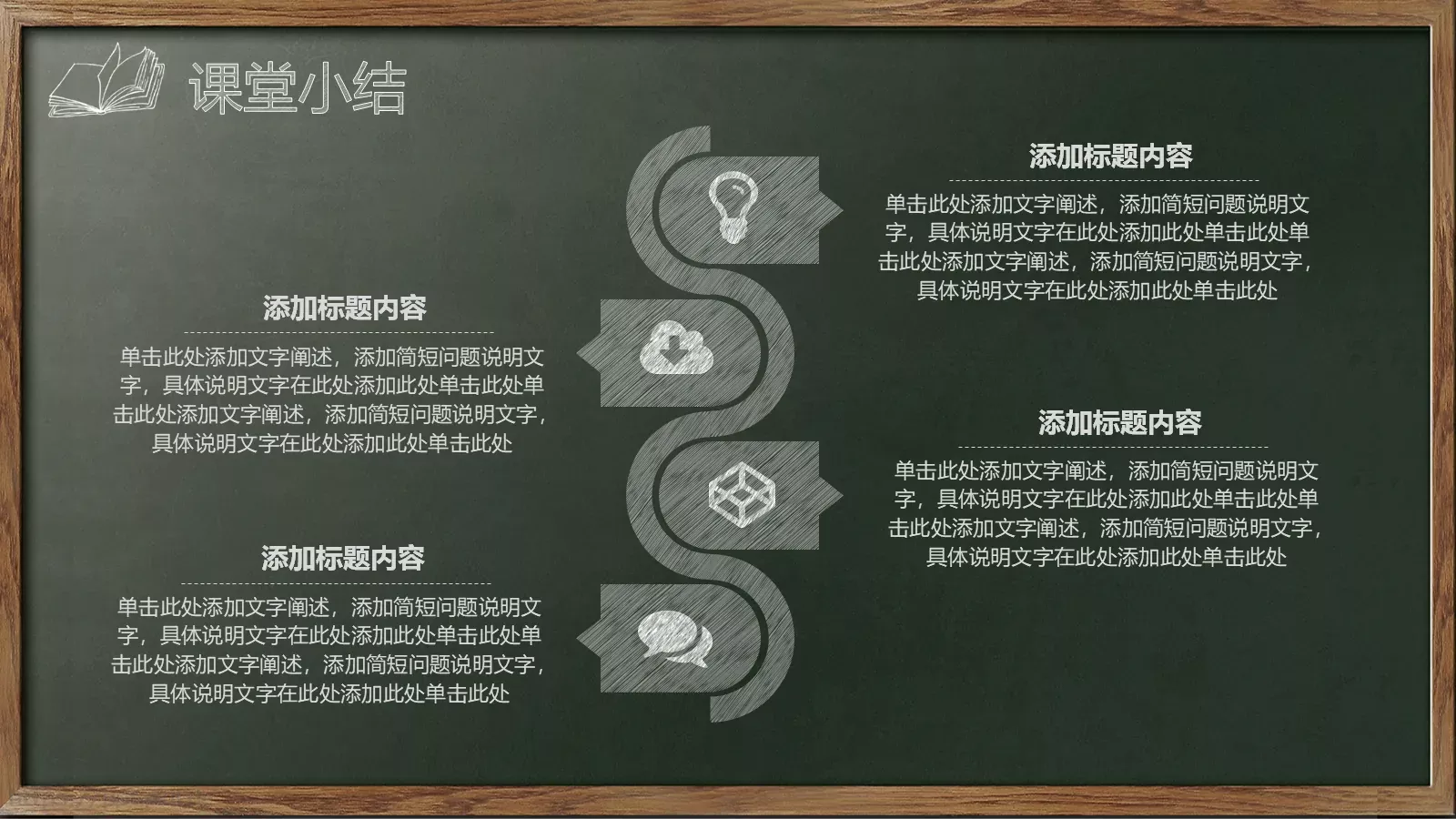 教师说课试讲教学通用PPT模板 第 32 页预览图