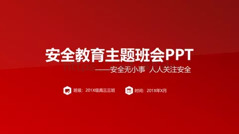 安全无小事安全教育主题班会PPT模板 缩略图