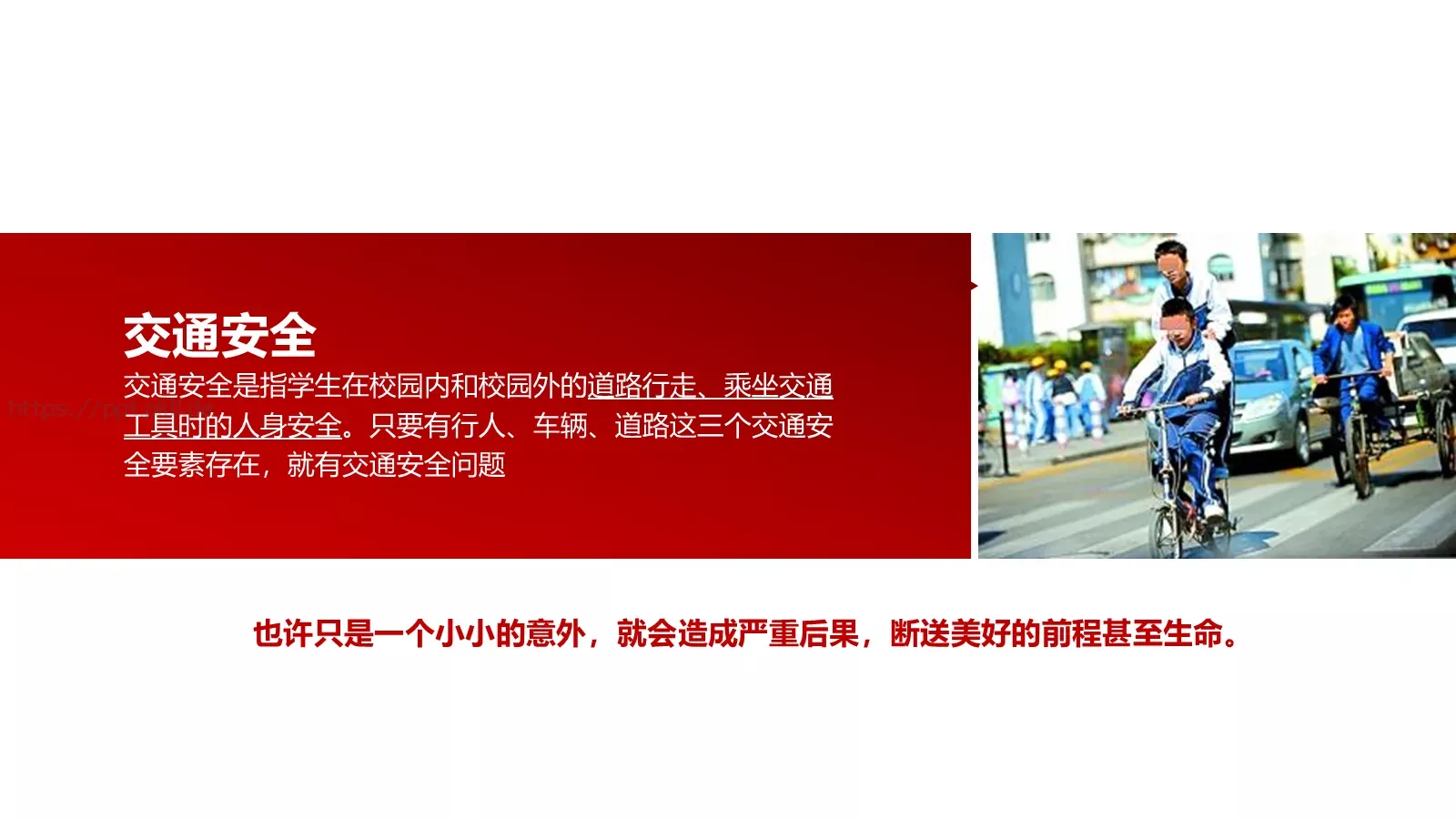 安全无小事安全教育主题班会PPT模板 第 6 页预览图