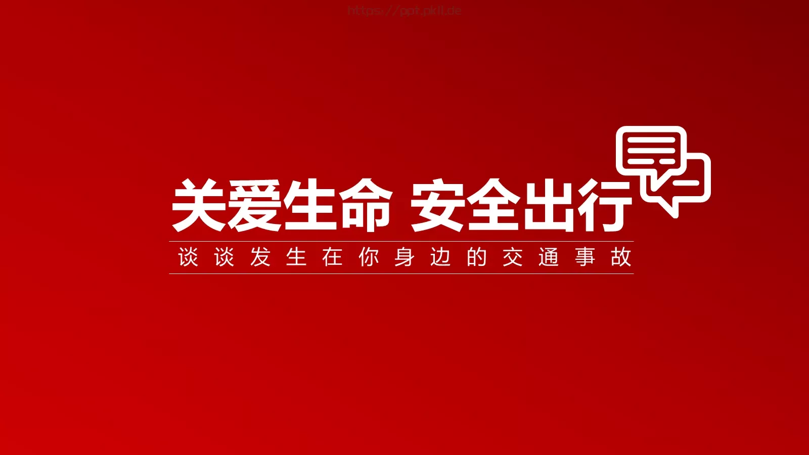 安全无小事安全教育主题班会PPT模板 第 9 页预览图