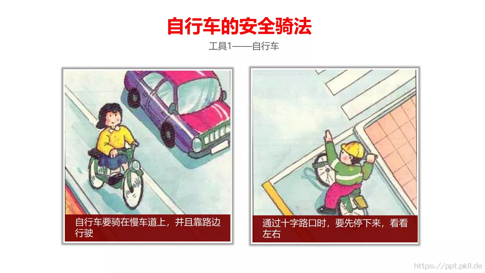 安全无小事安全教育主题班会PPT模板 第 11 页预览图