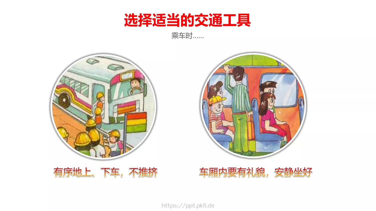 安全无小事安全教育主题班会PPT模板 第 12 页预览图