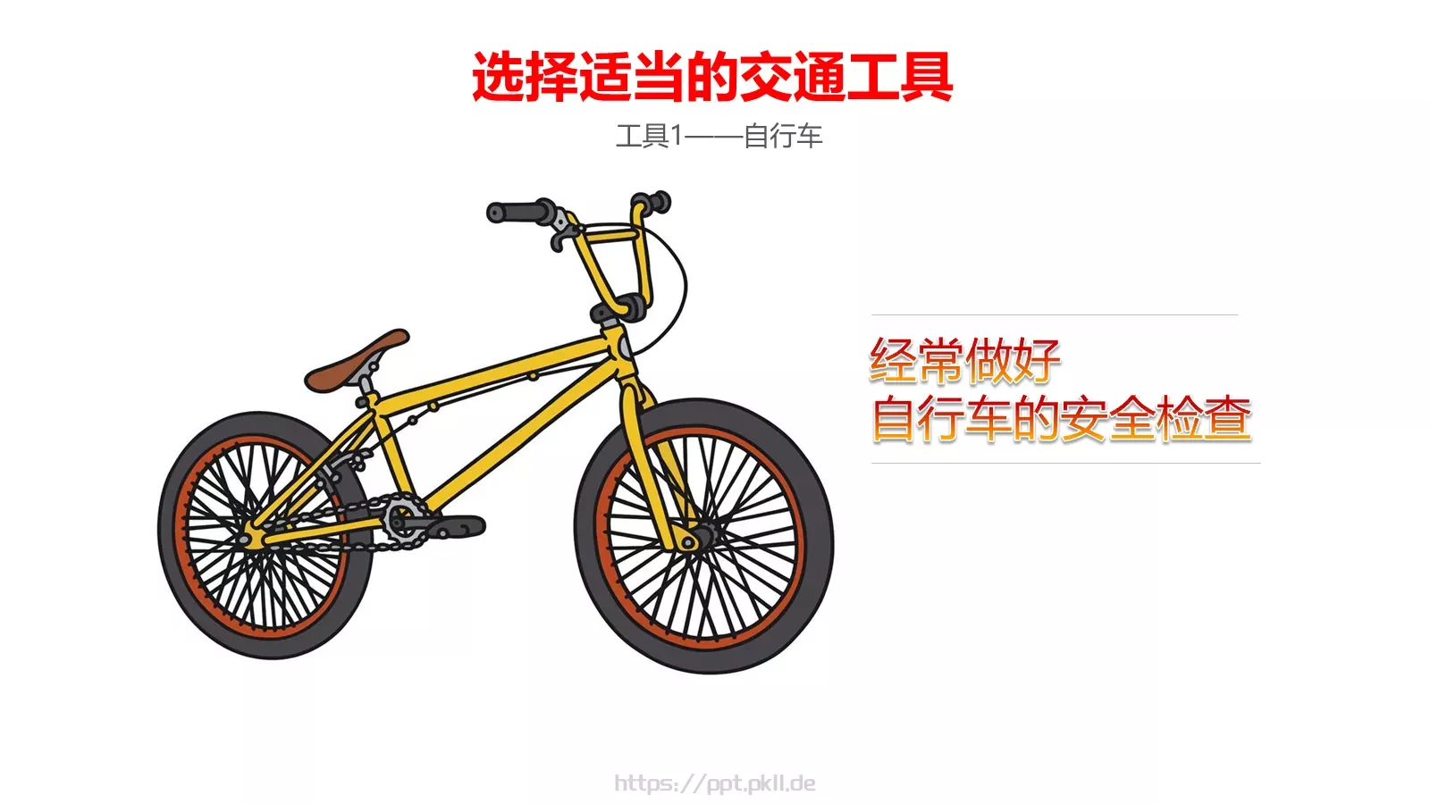 安全无小事安全教育主题班会PPT模板 第 10 页预览图