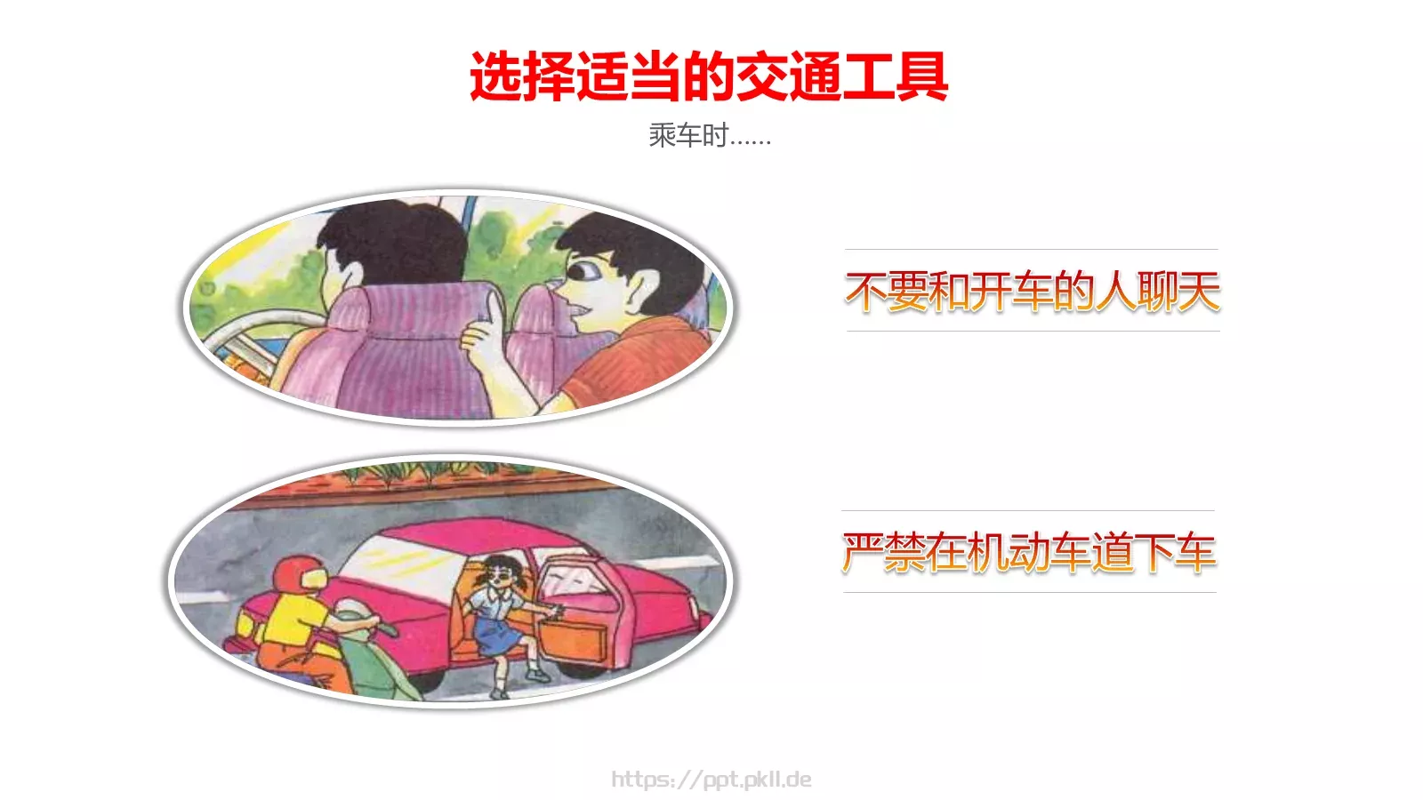 安全无小事安全教育主题班会PPT模板 第 13 页预览图