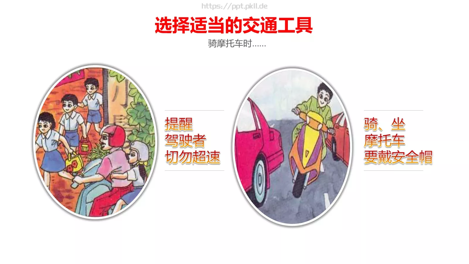 安全无小事安全教育主题班会PPT模板 第 14 页预览图