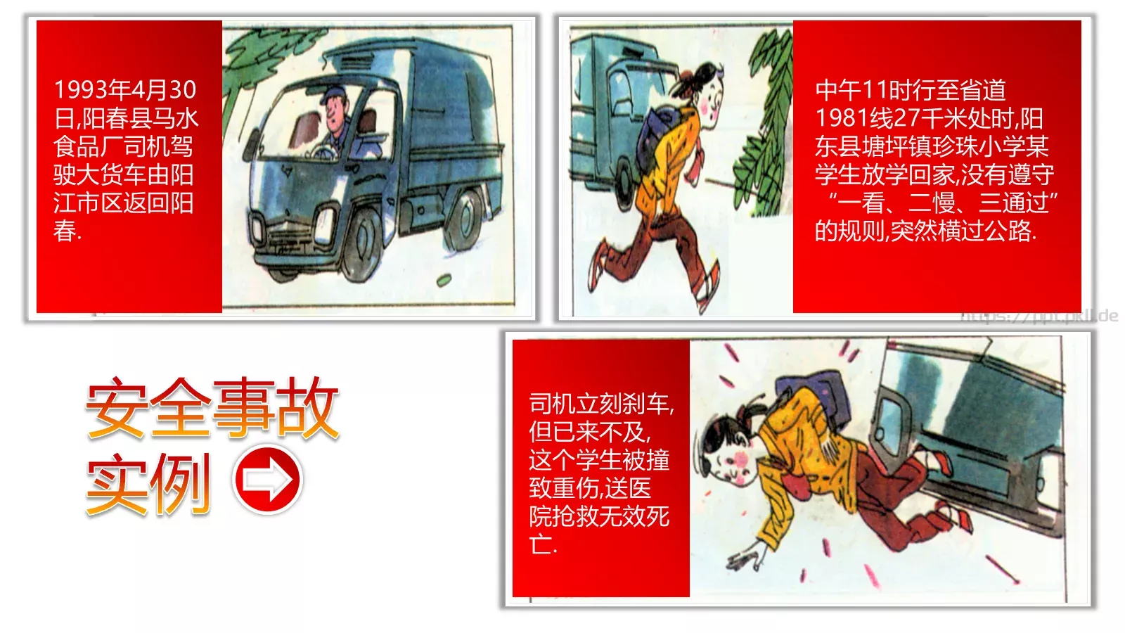 安全无小事安全教育主题班会PPT模板 第 15 页预览图