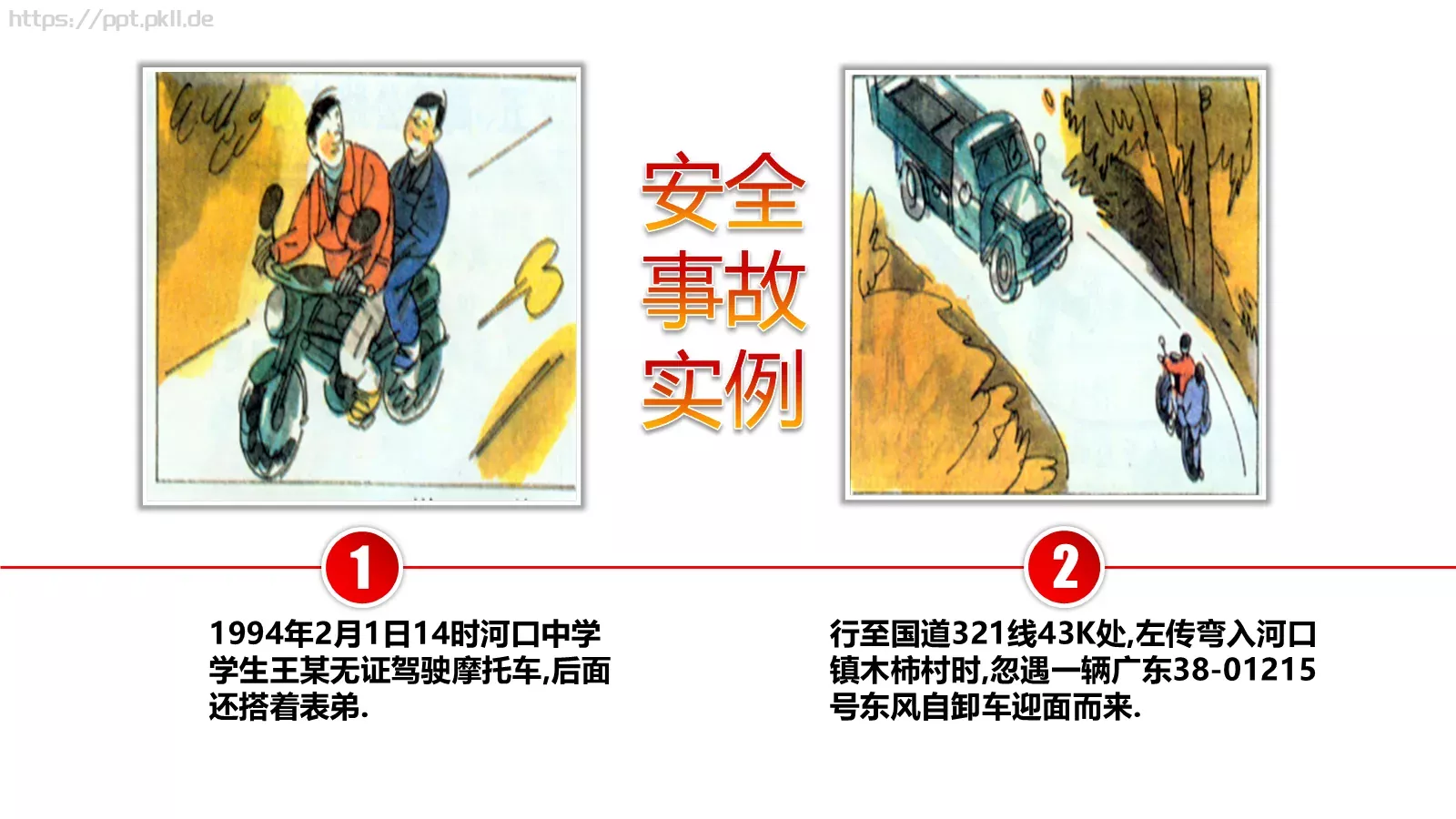 安全无小事安全教育主题班会PPT模板 第 16 页预览图