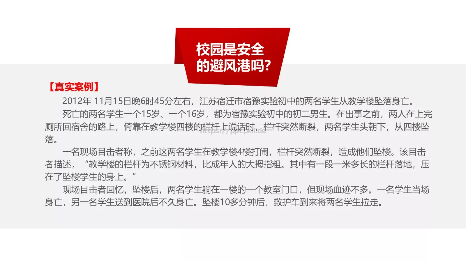 安全无小事安全教育主题班会PPT模板 第 22 页预览图