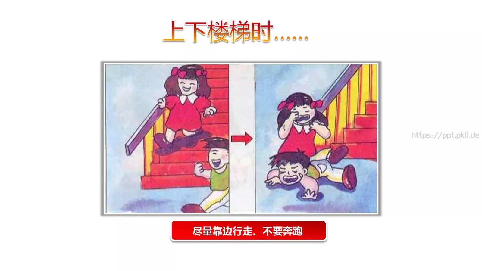 安全无小事安全教育主题班会PPT模板 第 26 页预览图