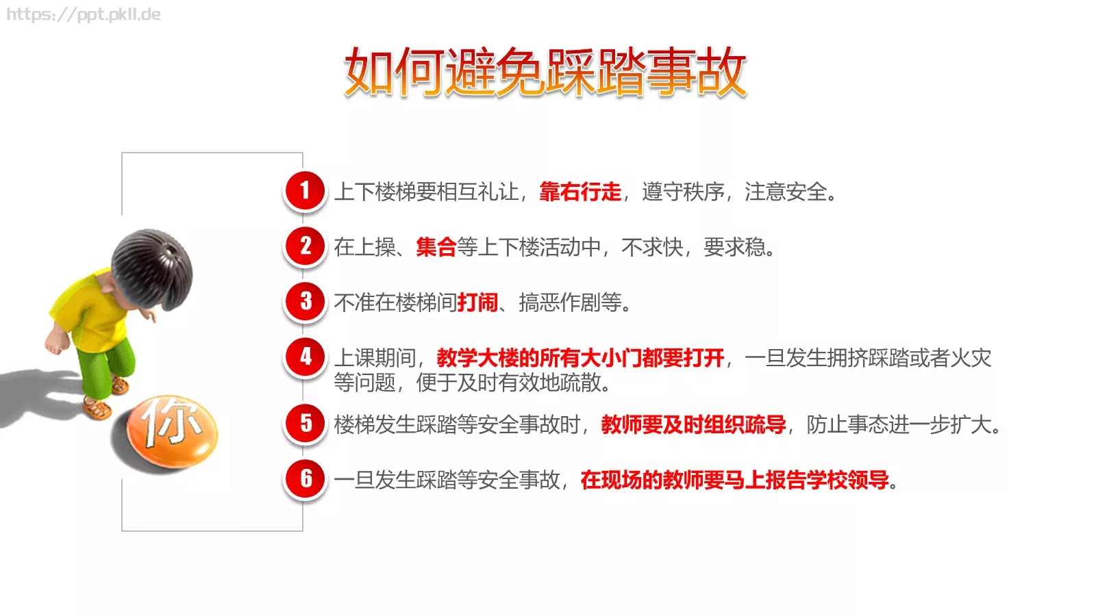 安全无小事安全教育主题班会PPT模板 第 28 页预览图