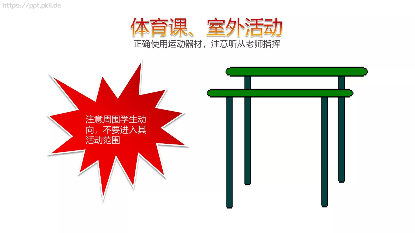 安全无小事安全教育主题班会PPT模板 第 29 页预览图