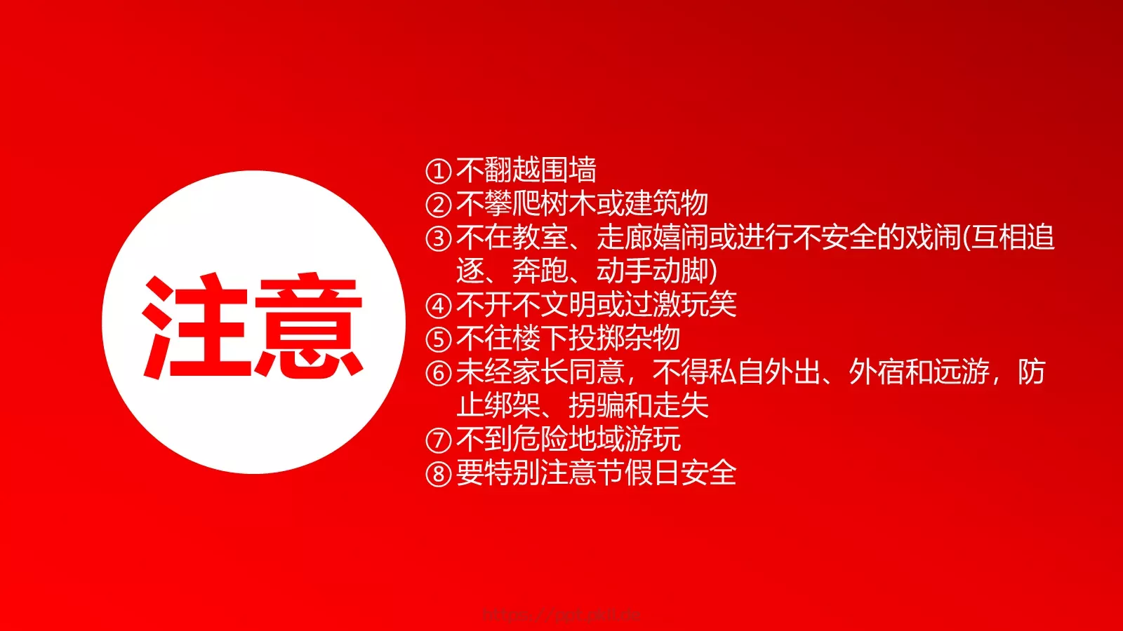 安全无小事安全教育主题班会PPT模板 第 31 页预览图