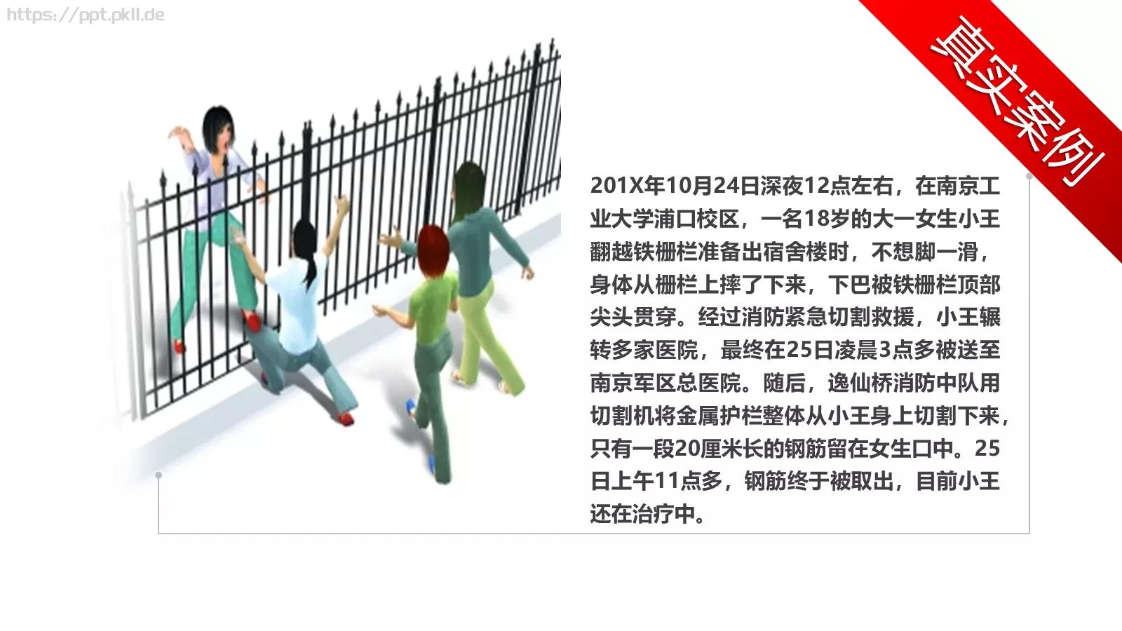 安全无小事安全教育主题班会PPT模板 第 32 页预览图