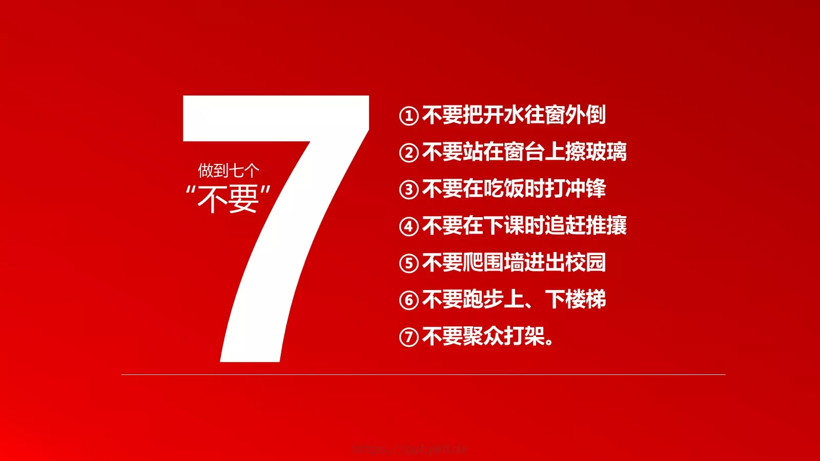 安全无小事安全教育主题班会PPT模板 第 33 页预览图